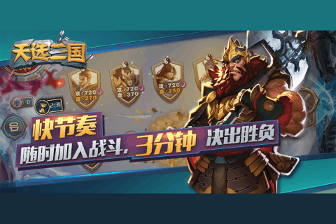 天选三国图1