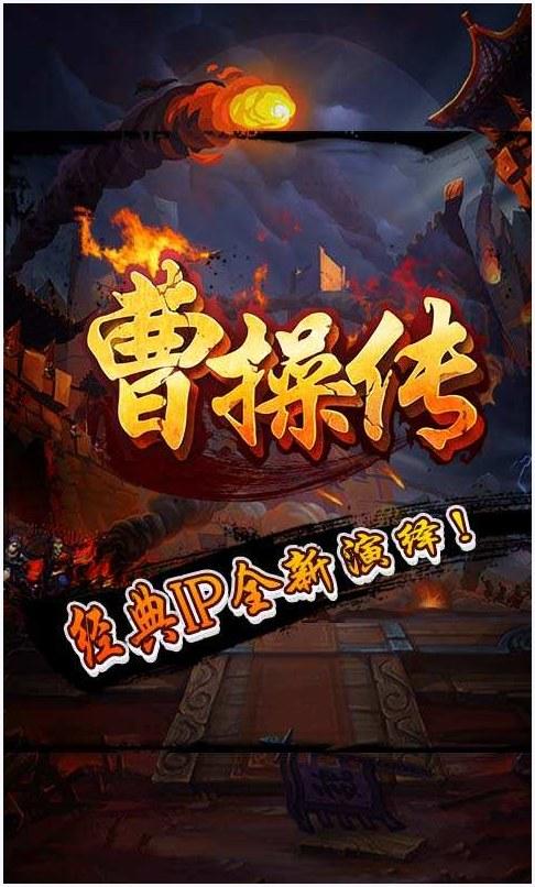 三国曹操传图1