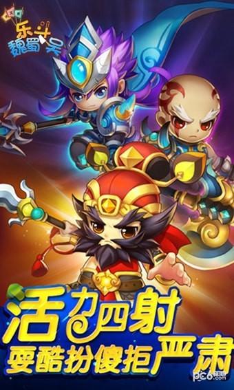 乐斗魏蜀吴图2