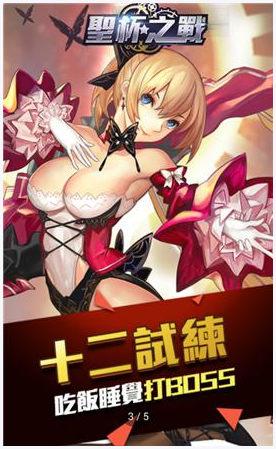 圣杯之战图0