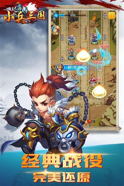 三国之小兵也疯狂图3