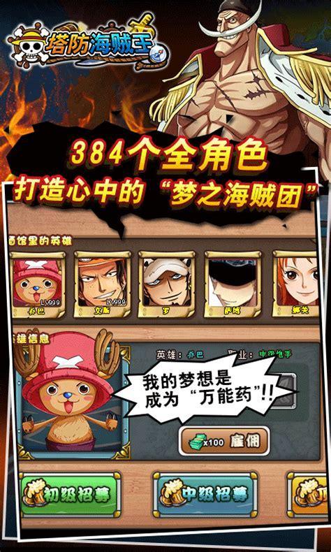 塔防海贼王图3