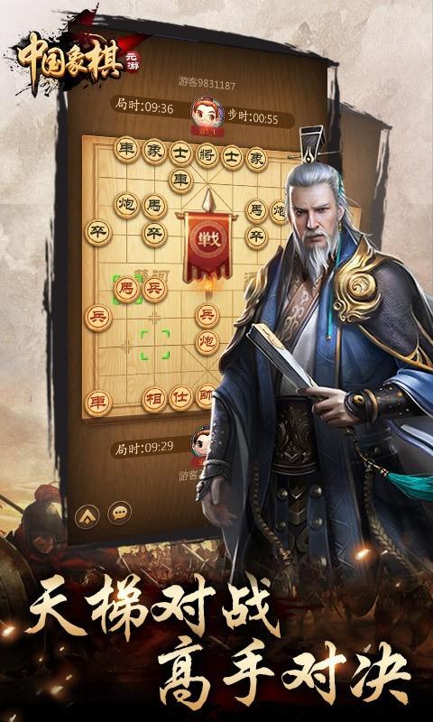 元游中国象棋图1