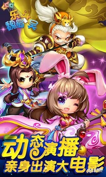 乐斗魏蜀吴图4
