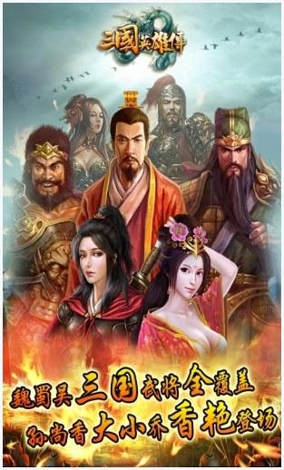 三国英雄传图1