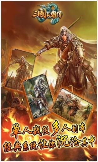 三国英雄传图3