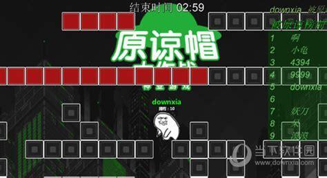 原谅大作战图1