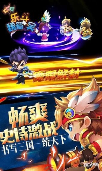 乐斗魏蜀吴图3
