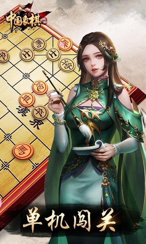 元游中国象棋图4