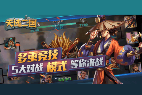 天选三国图3