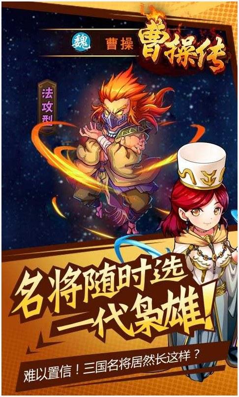 三国曹操传图2