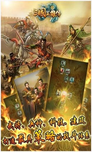三国英雄传图2