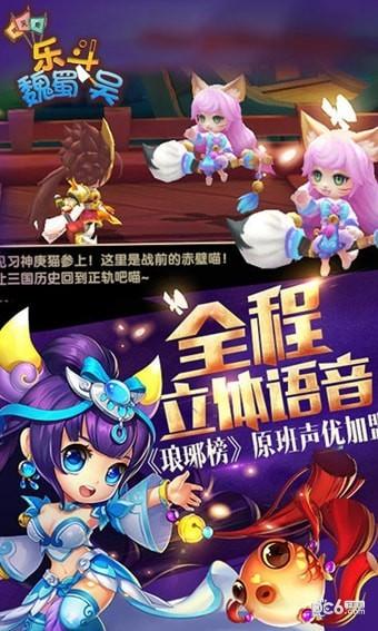 乐斗魏蜀吴图0