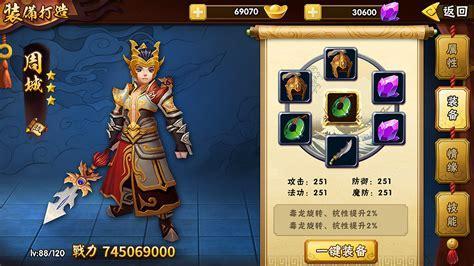 三国志塔防2图0