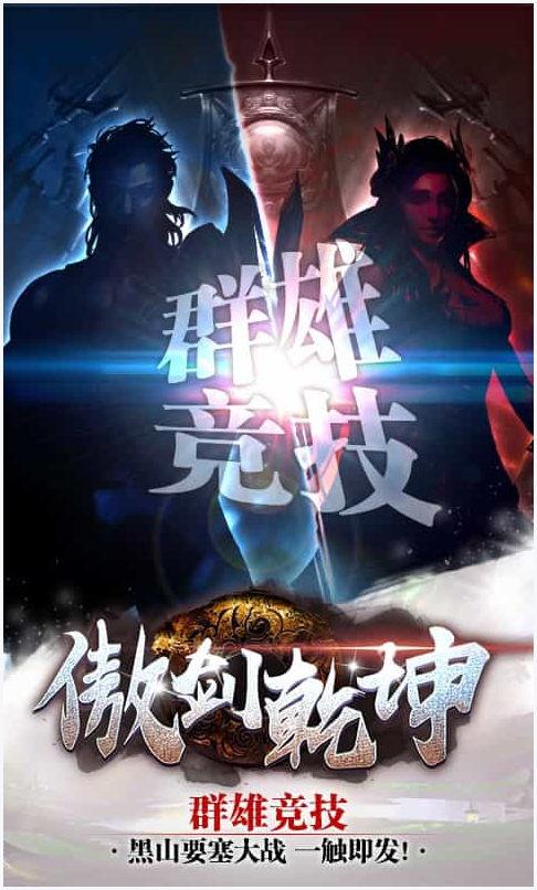 傲剑乾坤图3