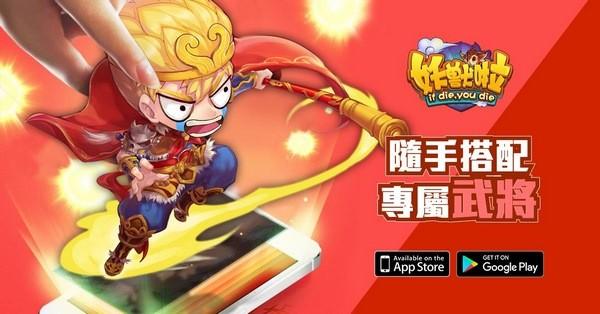 妖兽啦图2
