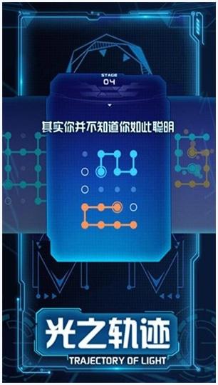 光之轨迹图3