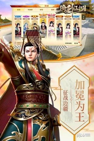 倚剑江湖图2