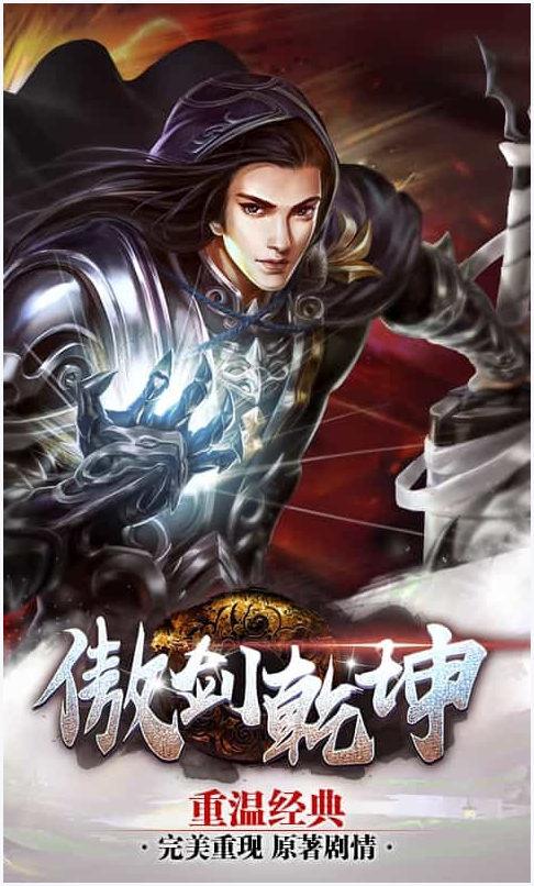 傲剑乾坤图4