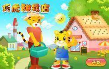 巧虎甜品店图0