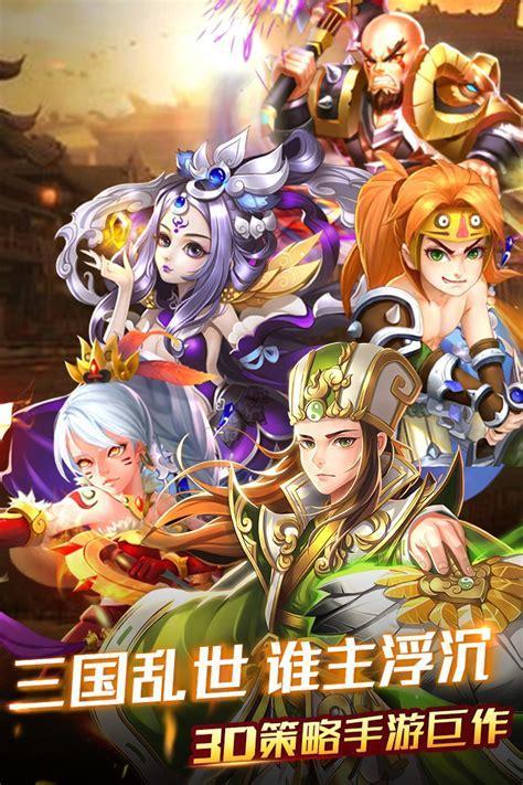 三国创世录