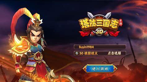 三国志塔防2图3