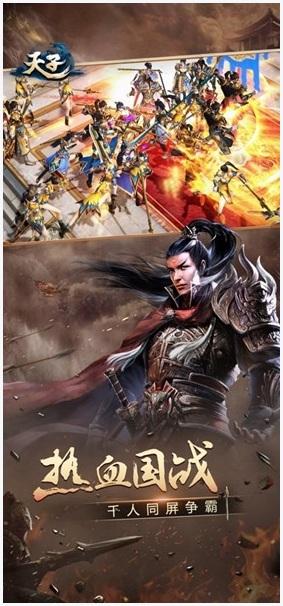 天子图4