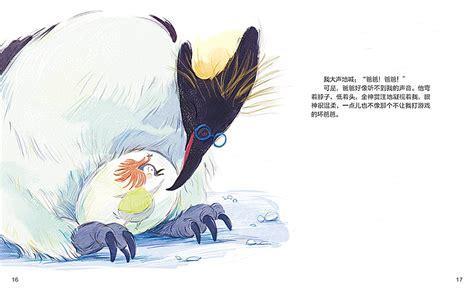 企鹅爸爸图0