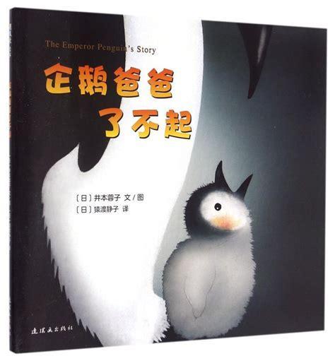 企鹅爸爸