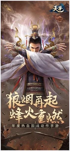 天子图2