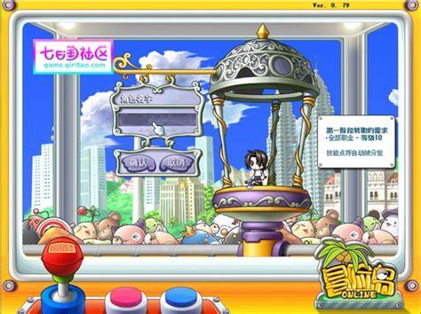 冒险岛079单机版