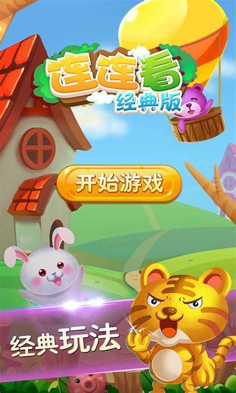 卡通连连看图0