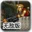 合金弹头之僵尸回归图3