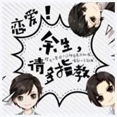 余生请多指教