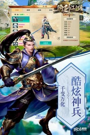 倚剑江湖图1