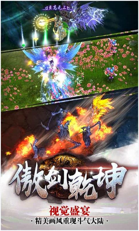 傲剑乾坤图2
