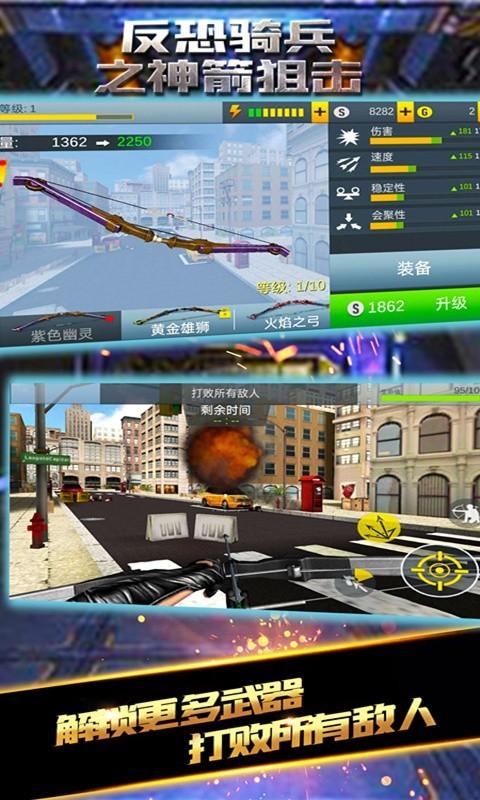 反恐奇兵之神箭狙击图3
