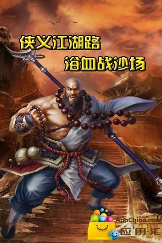 侠义图2