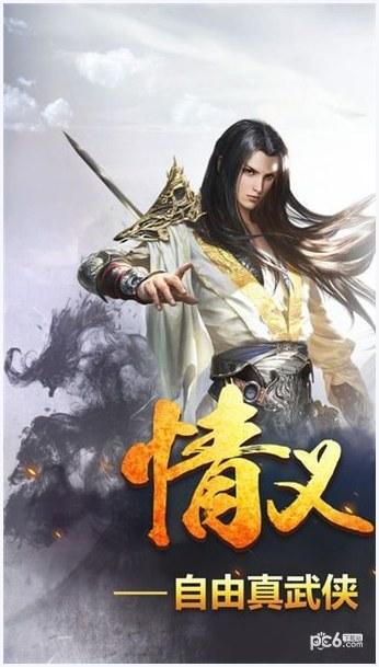 仗剑天下图7