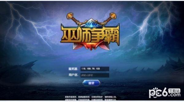 巫师争霸图0