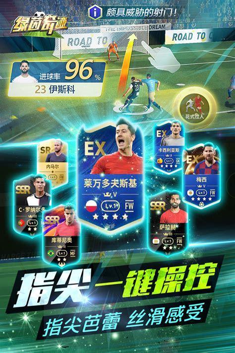 制霸绿茵图1