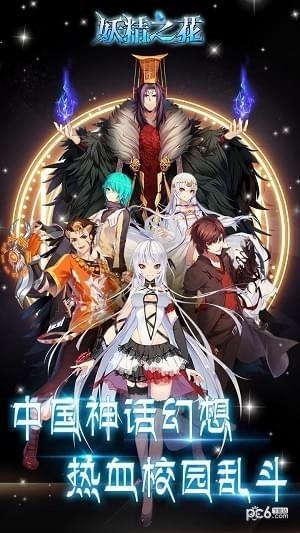 妖精之花图0