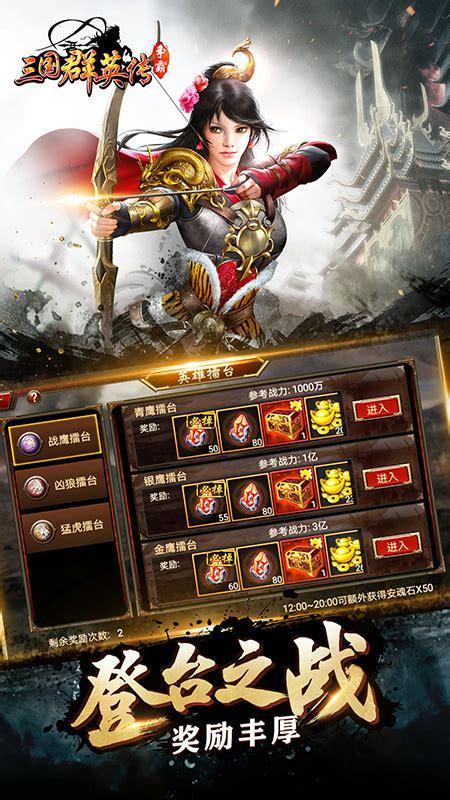 三国群英2图0