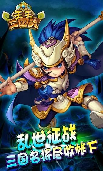 天天三国战图2