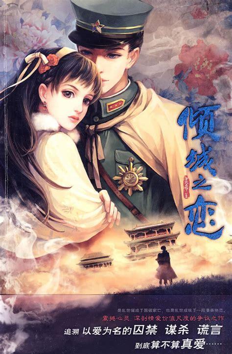 倾城之恋2021图1