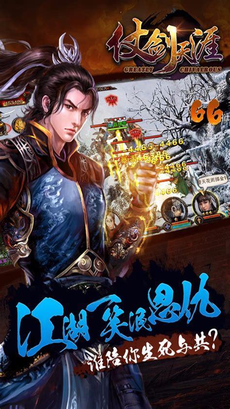 仗剑天下图3