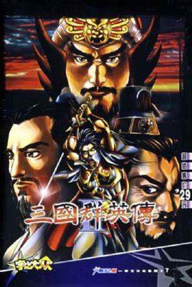 三国群英2图3