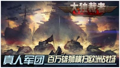 大独裁者图1