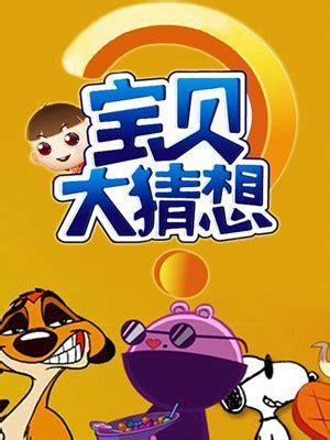 全民大猜想图3