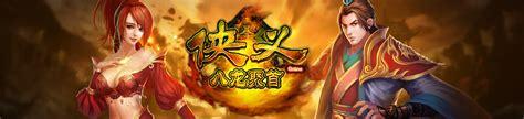 侠义online图1